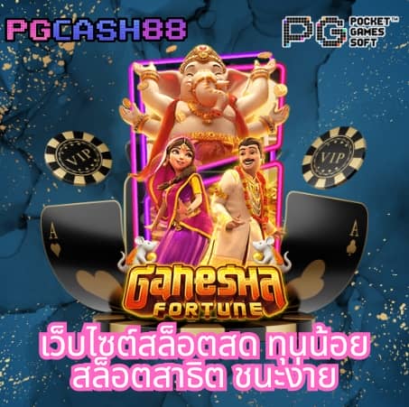 เกม slot